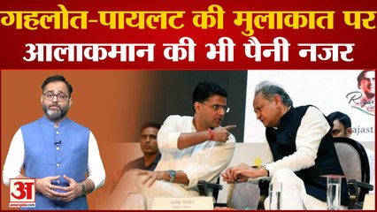 Bharat Jodo Yatra: Rajasthan में सियासी संकट के बाद आज एक साथ दिखेंगे Ashok Gehlot और Sachin Pilot