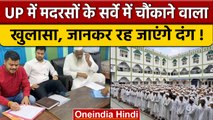 Madarsa Survey : भारत-नेपाल सीमा पर 1500 अवैध मदरसे, सरकार अलर्ट | वनइंडिया हिंदी |*News