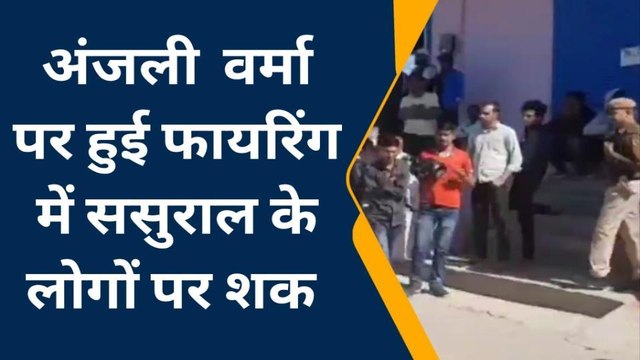 जयपुर: हिंदू महिला को लतीफ से शादी करना पड़ा भारी, बदमाशों ने चलाई गोली, देखिए