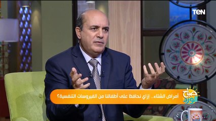 أمراض الشتاء .. إزاي نحافظ على أطفالنا من الفيروسات التنفسية؟
