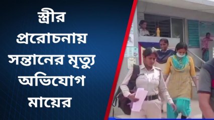 হুগলি: সহধর্মিনীর প্ররোচনায় আত্মঘাতী স্বামী, স্ত্রী সহ গ্রেফতার তিন