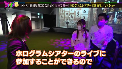 ヨエロスン 驚愕！！日本で唯一のホログラムライブ