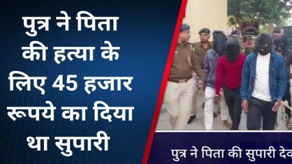 लखीसराय: कलयुगी पुत्र ने पिता की सुपारी देकर कराई हत्या, अपराधी गिरफ्तार
