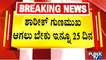 Shariq Requires More Than 25 Days To Recover From Injuries | Mangaluru | Public TV