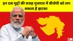 Gujarat में BJP को इन 10 मामलों पर मिल सकता है झटका I Gujarat Elections I Narendra Modi