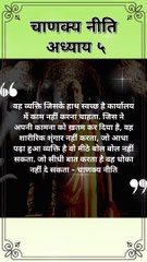 कौन धोका नही दे सकता | chanakya niti hindi | चाणक्य नीति | chanakya niti quotes | #chanakyaniti