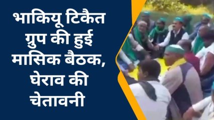 फतेहपुर: किसानों की समस्याओं को लेकर किसान यूनियन टिकैत ग्रुप की बैठक, दी यह चेतावनी