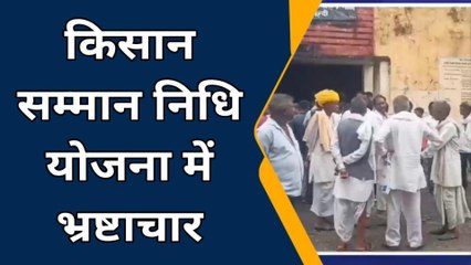 हिंडोली: किसान सम्मान निधि योजना में भ्रष्टाचार, कर्मचारी ने किया पद का दुरुपयोग