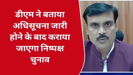 हरदोई: जनपद में नगरीय निकाय चुनावों को लेकर तैयारियां जारी, डीएम ने दी जानकारी