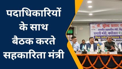 कटिहार: सहकारिता मंत्री ने समीक्षा बैठक की, कटाव क्षेत्र का मंत्री करेंगे निरीक्षण