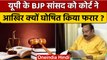 BJP सांसद Arun Sagar को कोर्ट से बड़ा झटका, फरार घोषित | वनइंडिया हिंदी |*News