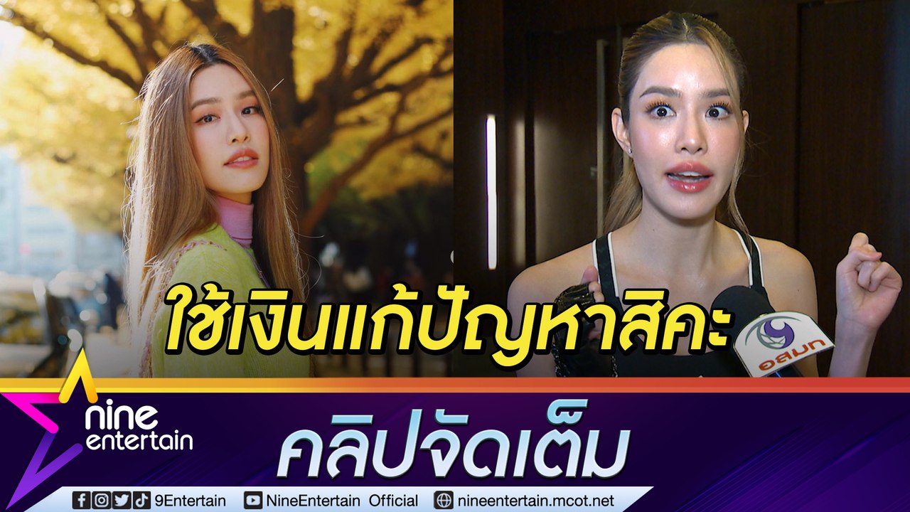 “เกรซ” แฮปปี้ควง “นิก” เที่ยวญี่ปุ่น พกตากล้องไปด้วยไร้ปัญหาแฟนถ่ายรูปไม่สวย (คลิปจัดเต็ม)