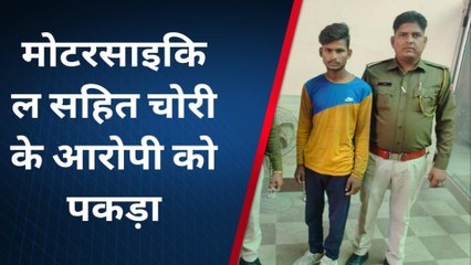 बारां : मेला ग्राउंड से चोरी हुई मोटरसाइकिल सहित आरोपी को किया गिरफ्तार