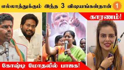 Annamalaiக்கு சிக்கலை ஏற்படுத்தும் Gayathri Raguram! ட்ரெண்டாகும் கோஷ்டி மோதல் பிரச்சனை!