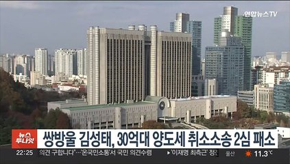 쌍방울 김성태, 30억대 양도세 취소소송 2심 패소