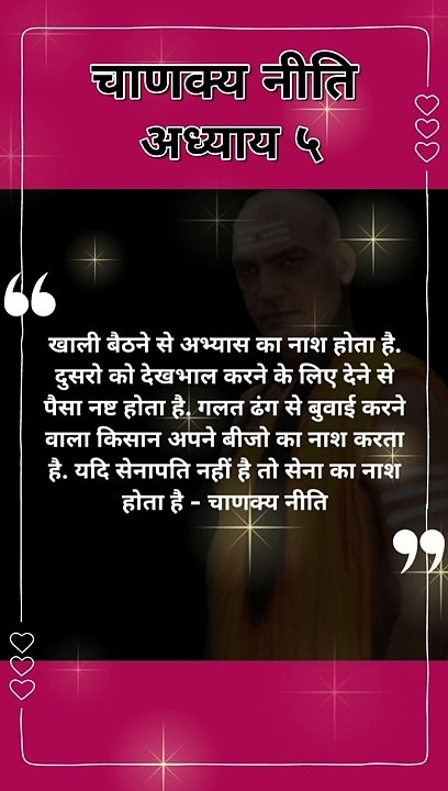 धन का नास कैसे होता है | chanakya niti hindi | चाणक्य नीति | chanakya niti quotes | #chanakyaniti