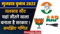 Gujarat Election 2022: Valsad Seat का क्या है चुनावी समीकरण? |वनइंडिया हिंदी |*Politics