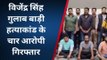 जयपुर: सरेराह स्कॉर्पियों रोककर प्रॉपर्टी डीलर की हत्या, मास्टर माइंड समेत 4 गिरफ्तार, जानें पूरा मामला