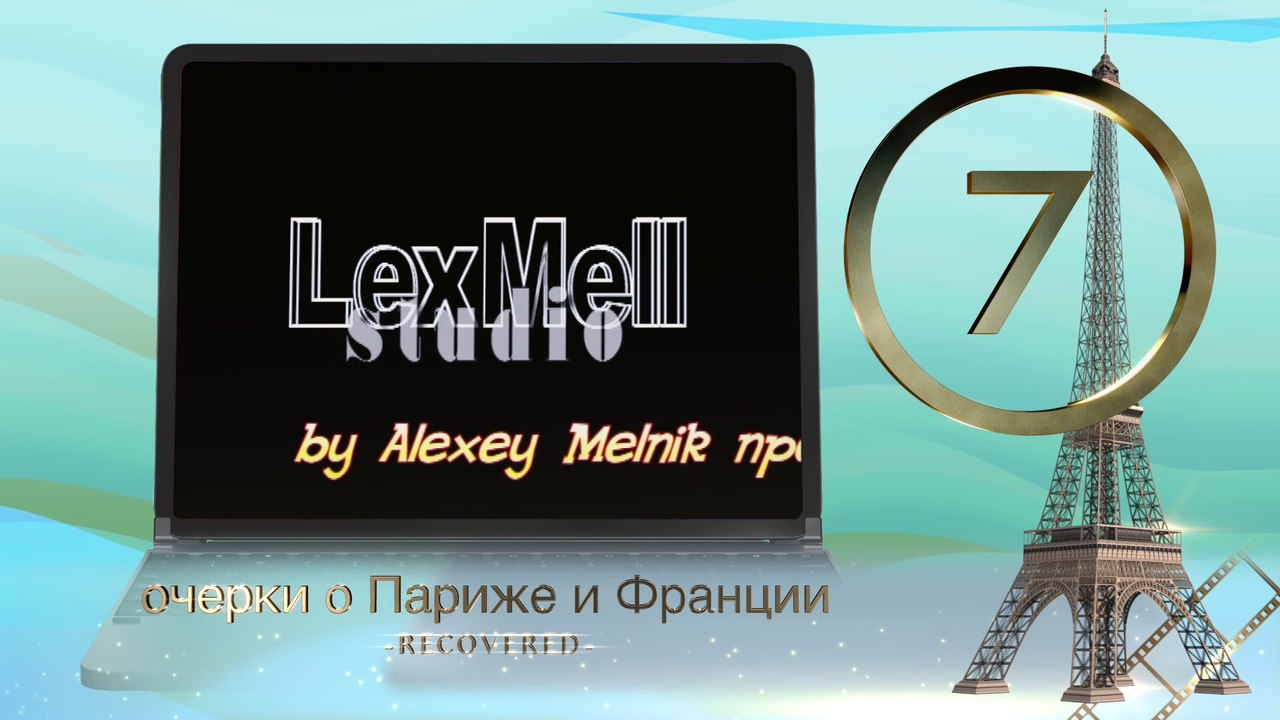 Очерки о Париже - 7. На кораблике по Сене