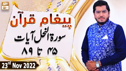 Paigham e Quran - Muhammad Raees Ahmed - 23rd November 2022 - ARY Qtv