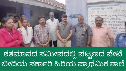 ಗುಂಟ್ಲುಪೇಟೆ; ಶತಮಾನದ ಶಾಲೆ ಸ್ವಚ್ಛಮಾಡಿದ ವಿದ್ಯಾರ್ಥಿಗಳು