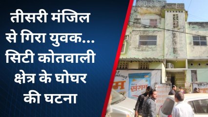 रीवा: घरेलू विवाद में युवक ने तीसरी मंजिल से लगाई छलांग, गम्भीर हालत में चल रहा उपचार