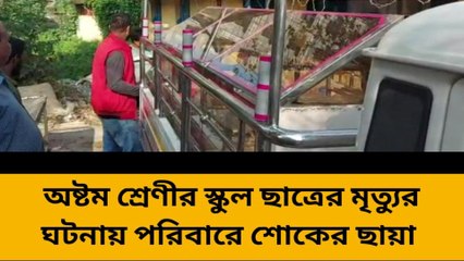 হুগলি: অনলাইন খেলায় আসক্তি, প্রাণ কাড়ল অষ্টম শ্রেণির ছাত্রের