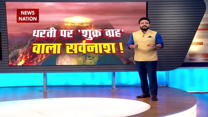 Climate Change: धरती पर 'शुक्र ग्रह' वाला सर्वनाश! Volcano | News Nation | Global Warming