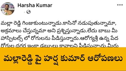 Descargar video: మల్లారెడ్డి ఆసుపత్రులపై కాంగ్రెస్ నేత తీవ్ర విమర్శలు