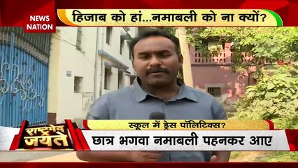 Rashtramev Jayate : किताब की जगह हिजाब की टेंशन !