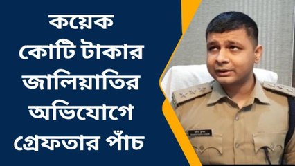 কার্শিয়াং: কর্মচারীরা মালিকের সঙ্গে কয়েক কোটি টাকার প্রতারণা করে , ডিডির হেফাজতে এক ব্যবসায়ী সহ চার কর্মচারী