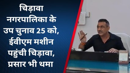 झुंझुनू:चिड़ावा नगरपालिका के उप चुनाव 25 को, जाने क्या समीकरण खराब