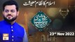 Roshni Sab Kay Liye - Rizq Main Kia Kia Shamil Hai - Muhammad Raees Ahmed - 23rd Nov 2022 - ARY Qtv