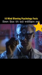 Top 10 mind blowing psychology facts #tigersaab