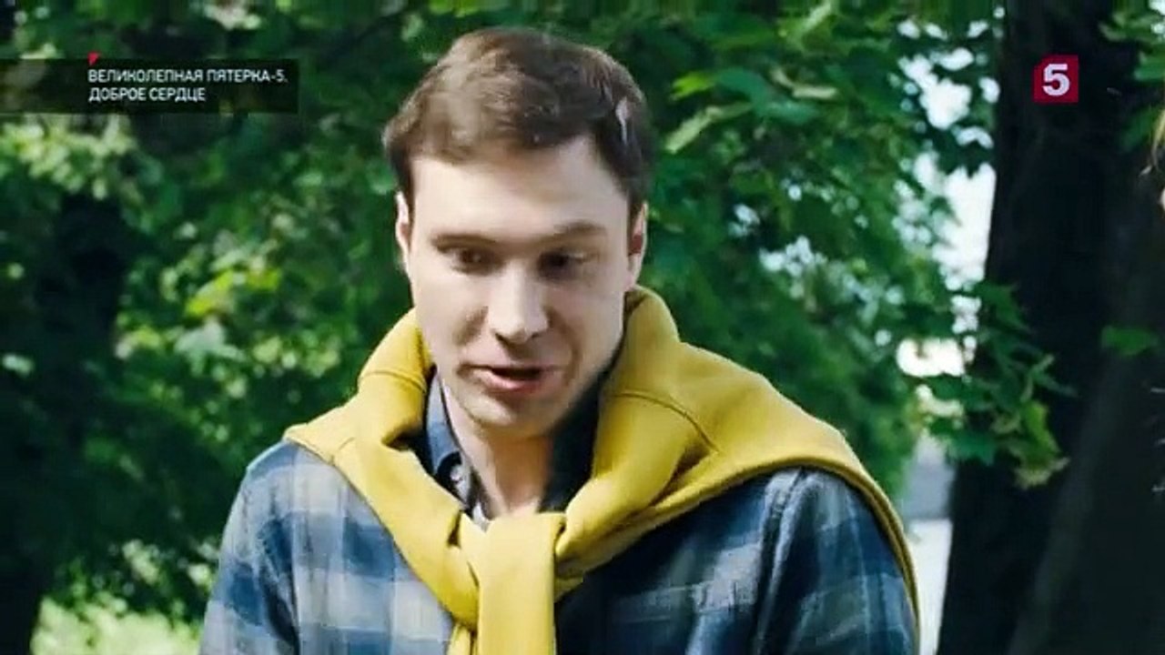 Великолепная пятерка - 5 сезон / 14 серия