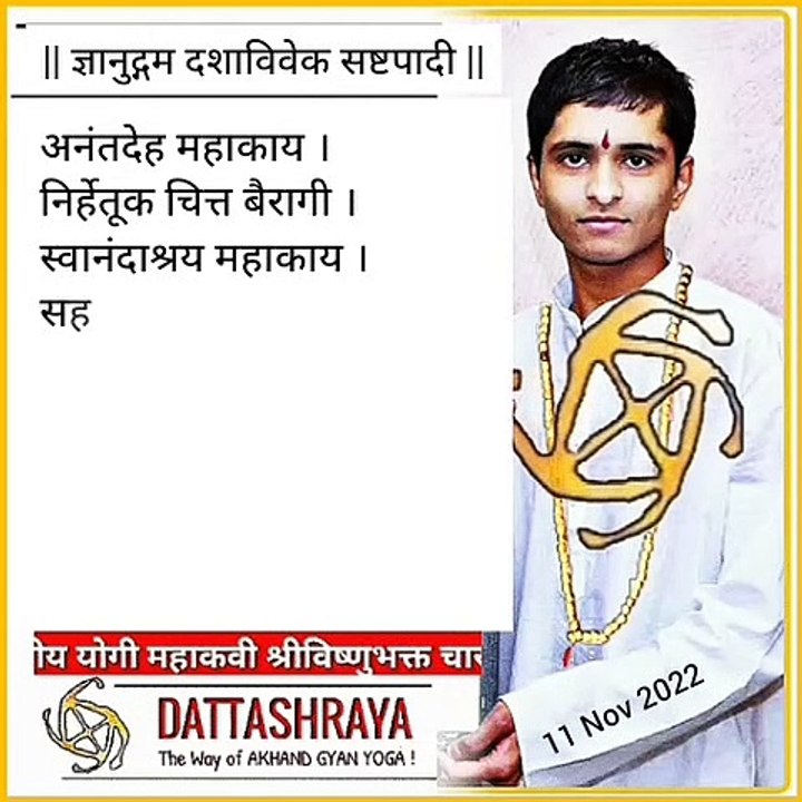 Indian Yogi Charudatta Thorat Abhanga literatures | prayer to lord vishnu poems by indian yogi lord vishnu bhakta Mahakavi Charudatta Thorat