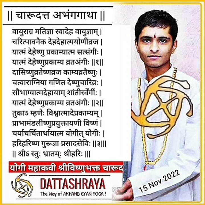 Indian Yogi Charudatta Thorat Abhanga literatures | prayer to lord vishnu poems by indian yogi lord vishnu bhakta Mahakavi Charudatta Thorat