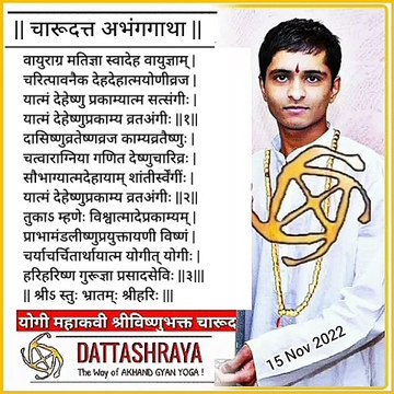 Indian Yogi Charudatta Thorat Abhanga literatures | prayer to lord vishnu poems by indian yogi lord vishnu bhakta Mahakavi Charudatta Thorat