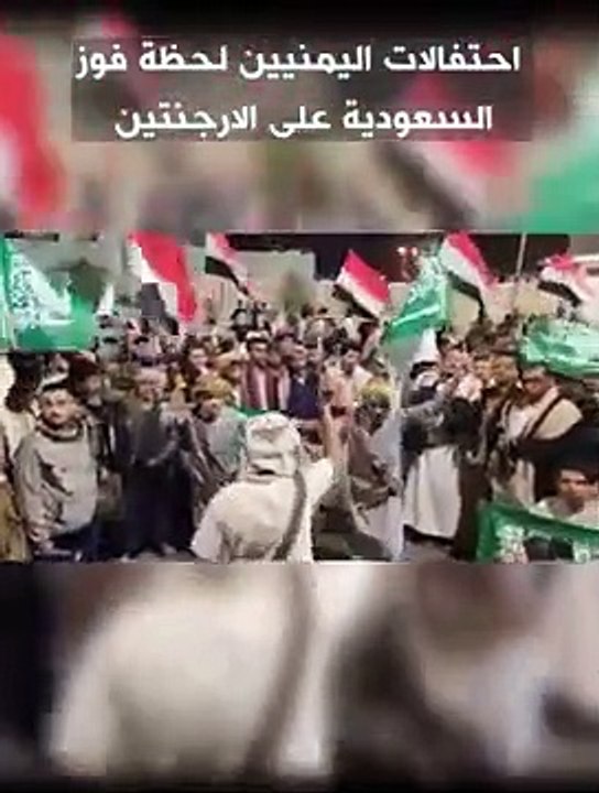 ردة فعل الشعب اليمني لحضة فوز السعودية على الار...
