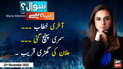Sawal Yeh Hai | Maria Memon | ARY News | 23rd November 2022