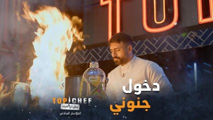 الشيف علي يدخل طيران لمساعدة الشيف أسامة لتحضير طبق القرنبيط