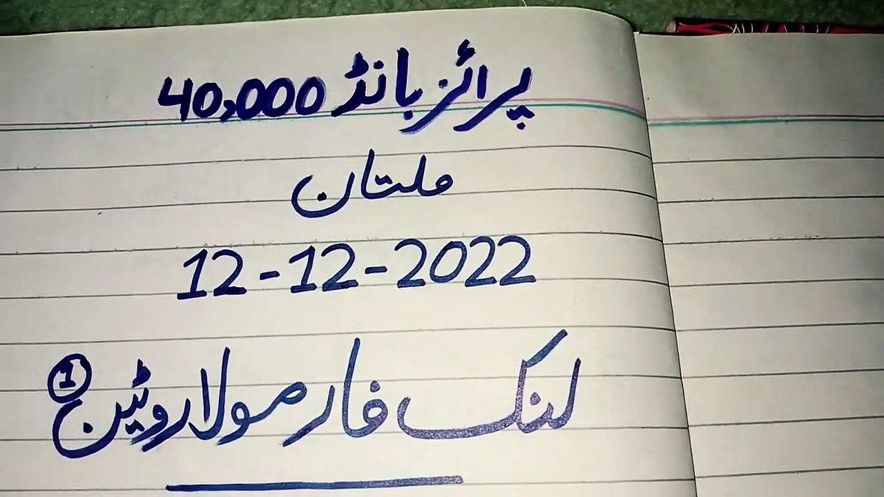 Link Figuer Prize Bond 40,000 || City Multan | Date 12-12-2022 | Link formula routine | 12 december