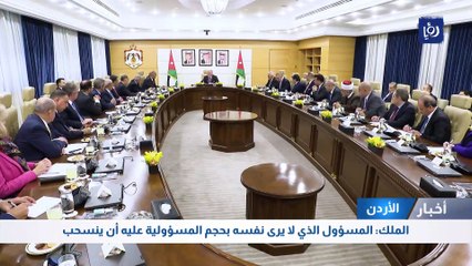 الملك: المسؤول الذي لا يرى نفسه بحجم المسؤولية عليه أن ينسحب