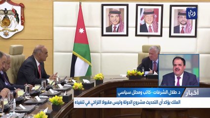 الملك يؤكد أن التحديث مشروع الدولة وليس مقبولا التراخي في تنفيذه