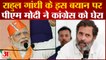 Gujarat Election: गुजरात के दाहोद में Congress पर जमकर बरसे PM Modi, देखें वीडियो