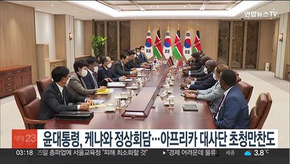 윤대통령, 케냐 대통령과 정상회담…아프리카 대사단 초청 만찬도