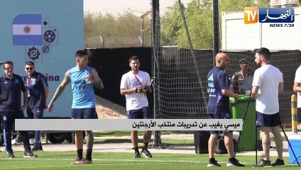ميسي يغيب عن تدريبات منتخب الأرجنتين