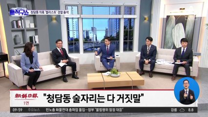 [핫플]첼리스트 “다 거짓말”…청담동 술자리는 없었다