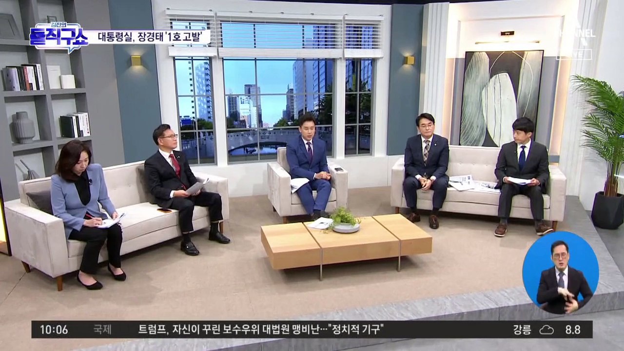 [핫플]대통령실, 장경태 고발…“허위사실 유포 혐의”