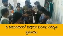 అనతంపురంలో తీవ్ర విషాదం... విద్యుత్ షార్ట్ సర్క్యూట్ వల్ల మహిళ మృతి